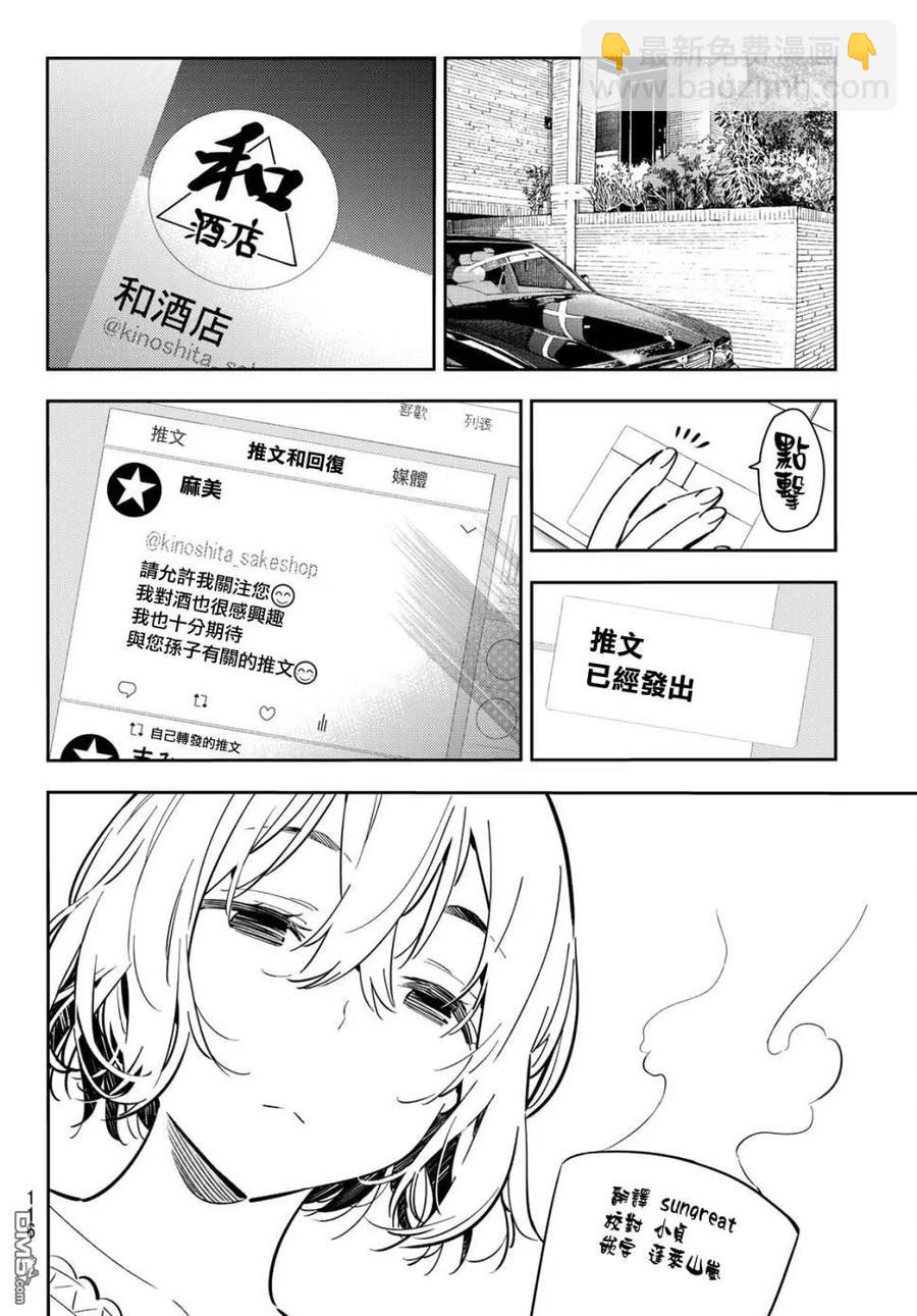 《女朋友、借我一下》第78话 女友与梦寐以求的约会1 第8页
