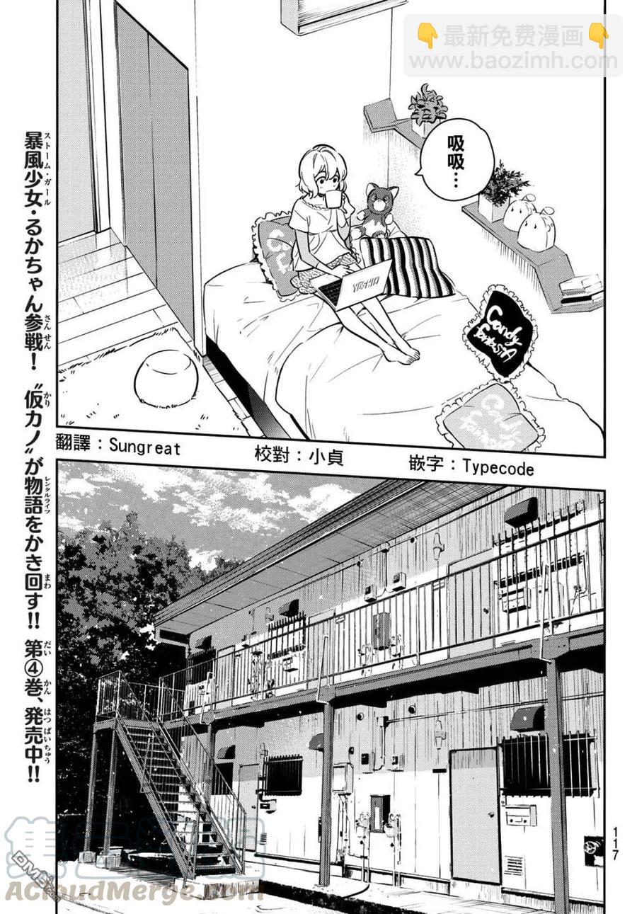 《女朋友、借我一下》第78话 女友与梦寐以求的约会1 第9页