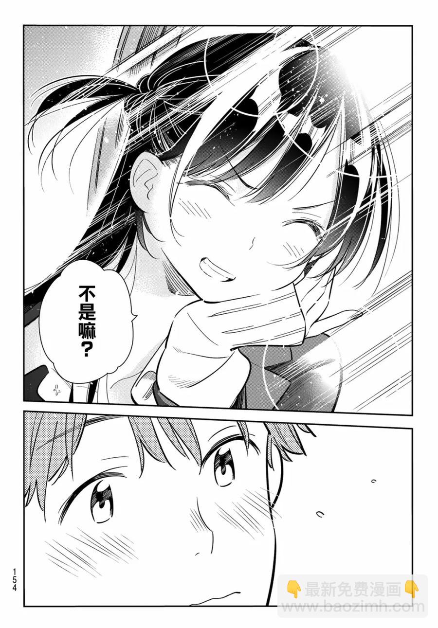 《女朋友、借我一下》第82话 女友和梦幻约会5 第10页