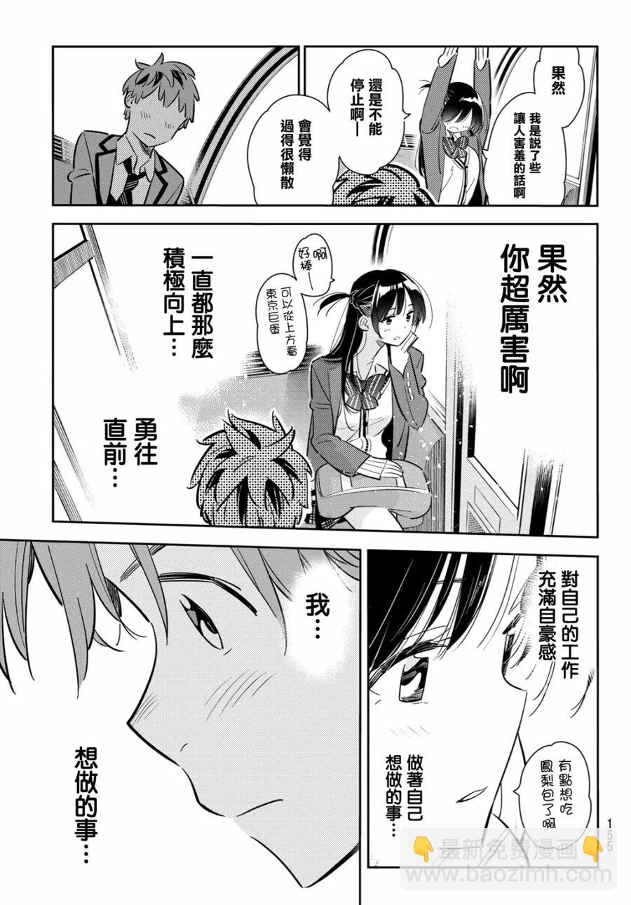 《女朋友、借我一下》第82话 女友和梦幻约会5 第11页