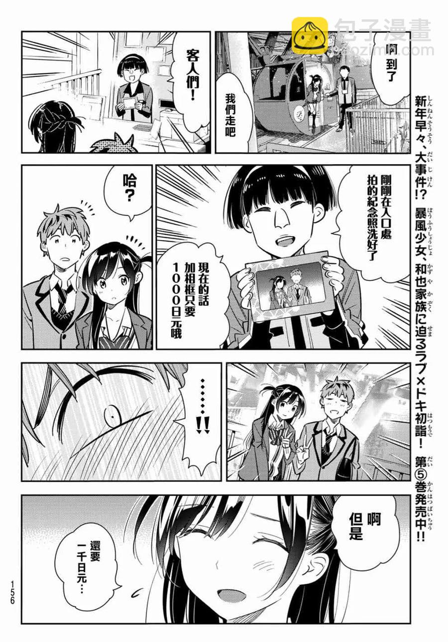 《女朋友、借我一下》第82话 女友和梦幻约会5 第12页