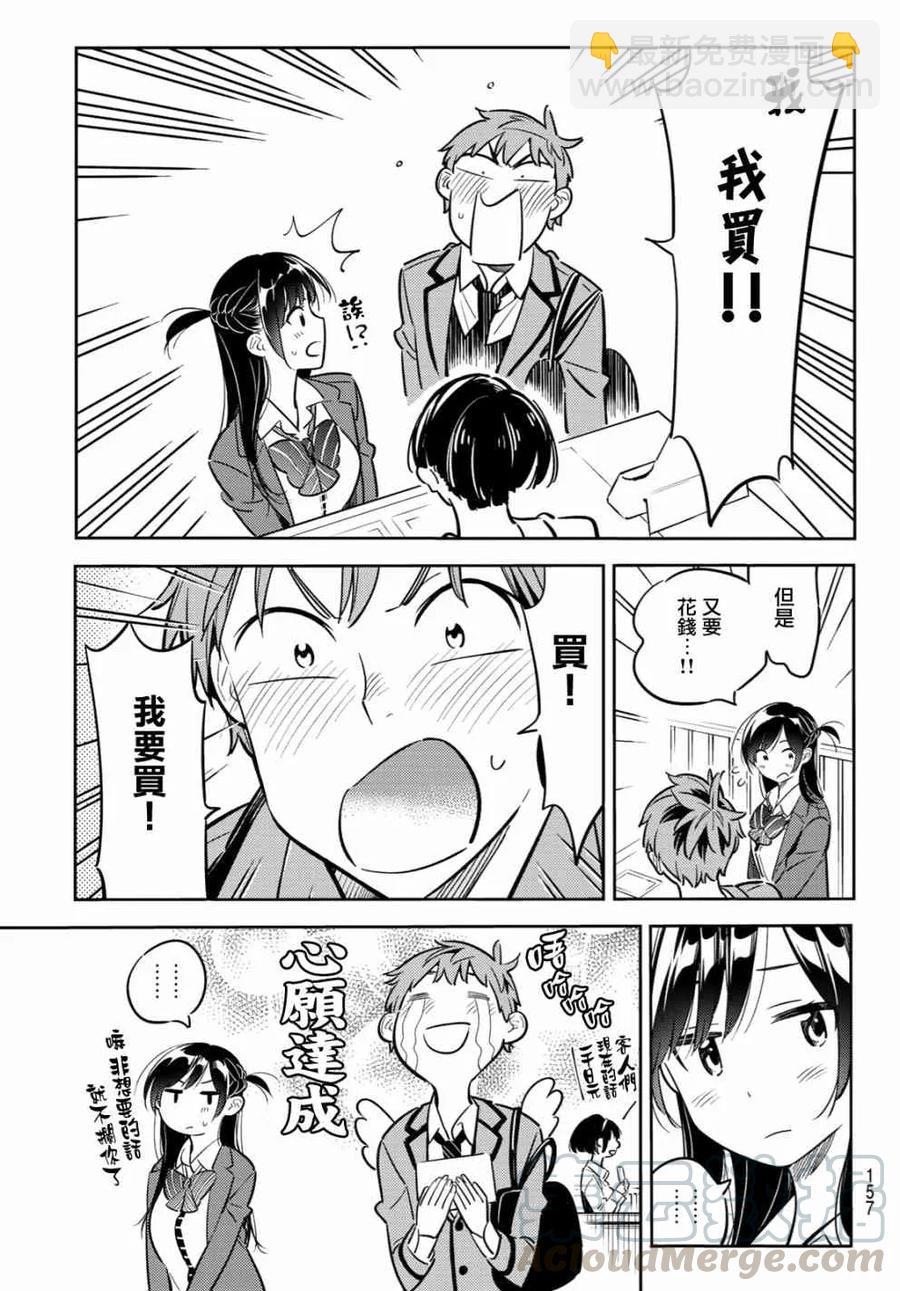 《女朋友、借我一下》第82话 女友和梦幻约会5 第13页