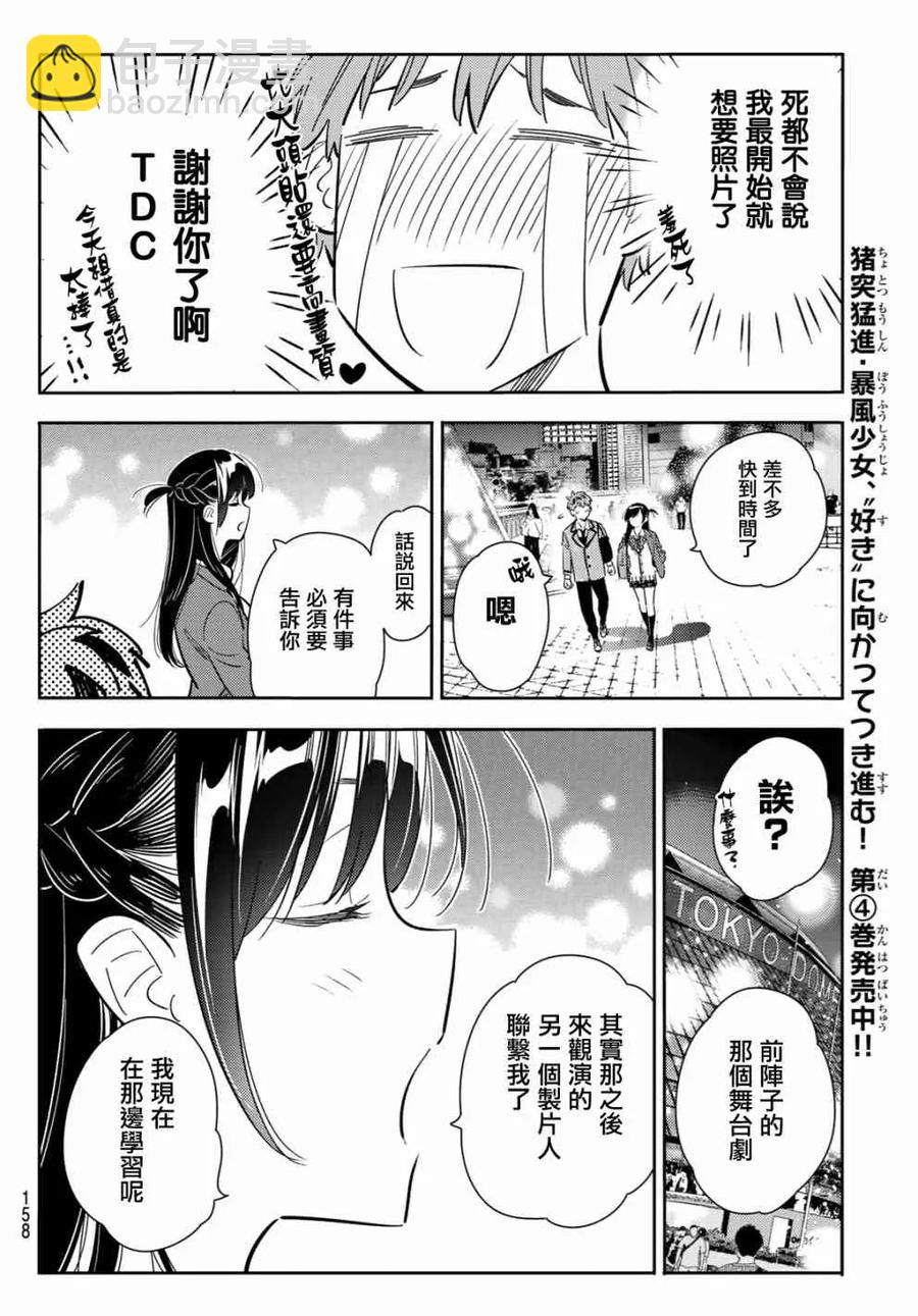 《女朋友、借我一下》第82话 女友和梦幻约会5 第14页