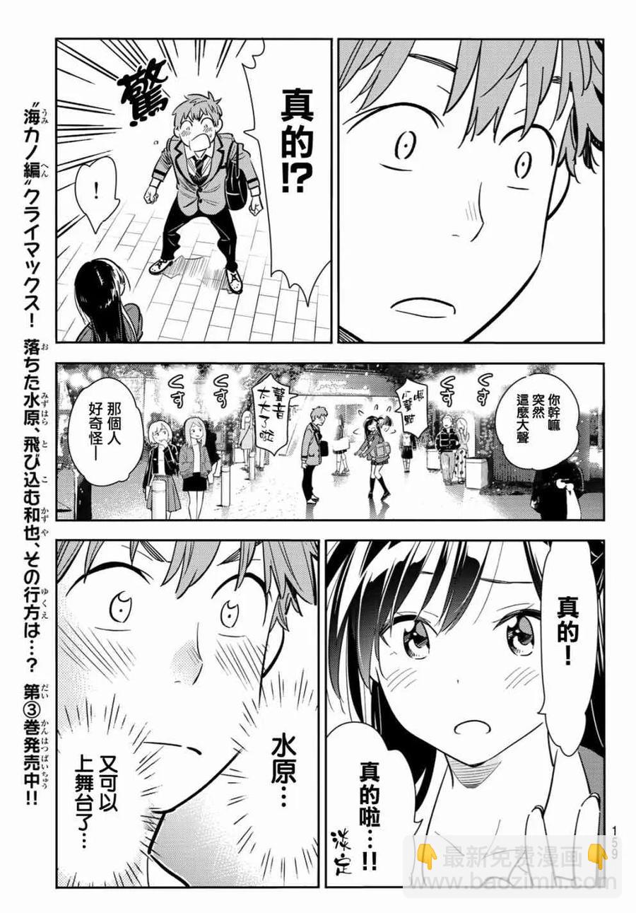 《女朋友、借我一下》第82话 女友和梦幻约会5 第15页