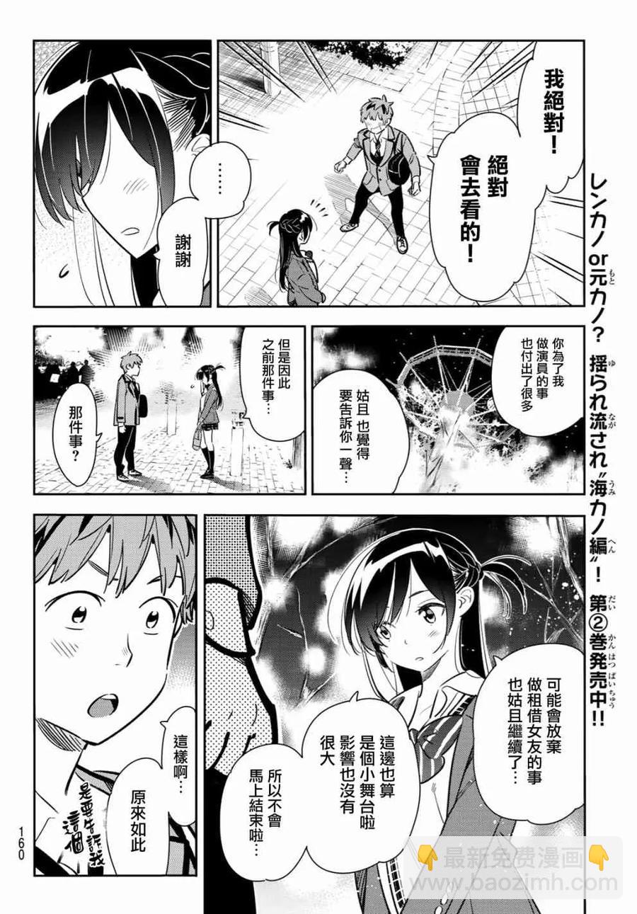 《女朋友、借我一下》第82话 女友和梦幻约会5 第16页