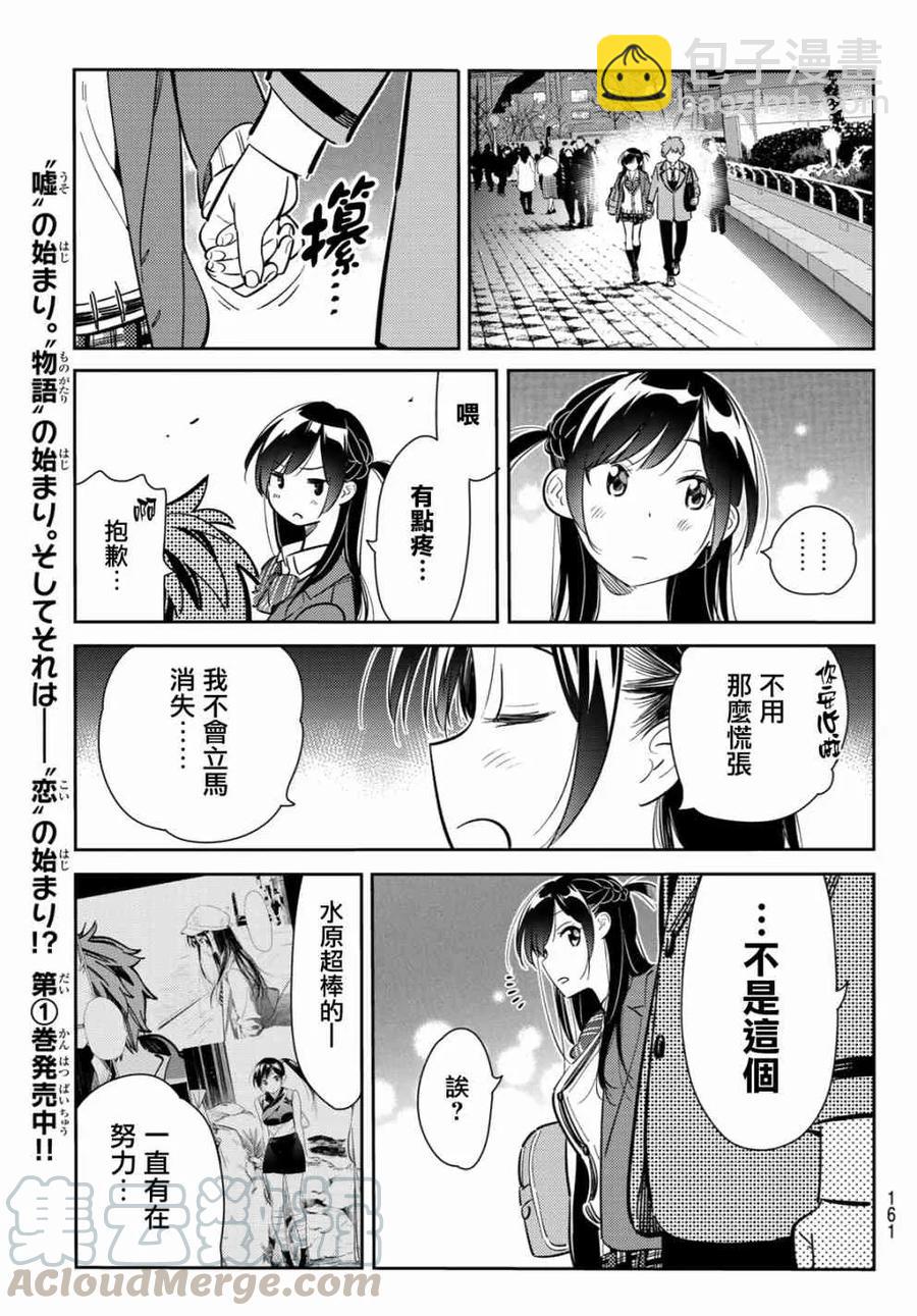 《女朋友、借我一下》第82话 女友和梦幻约会5 第17页