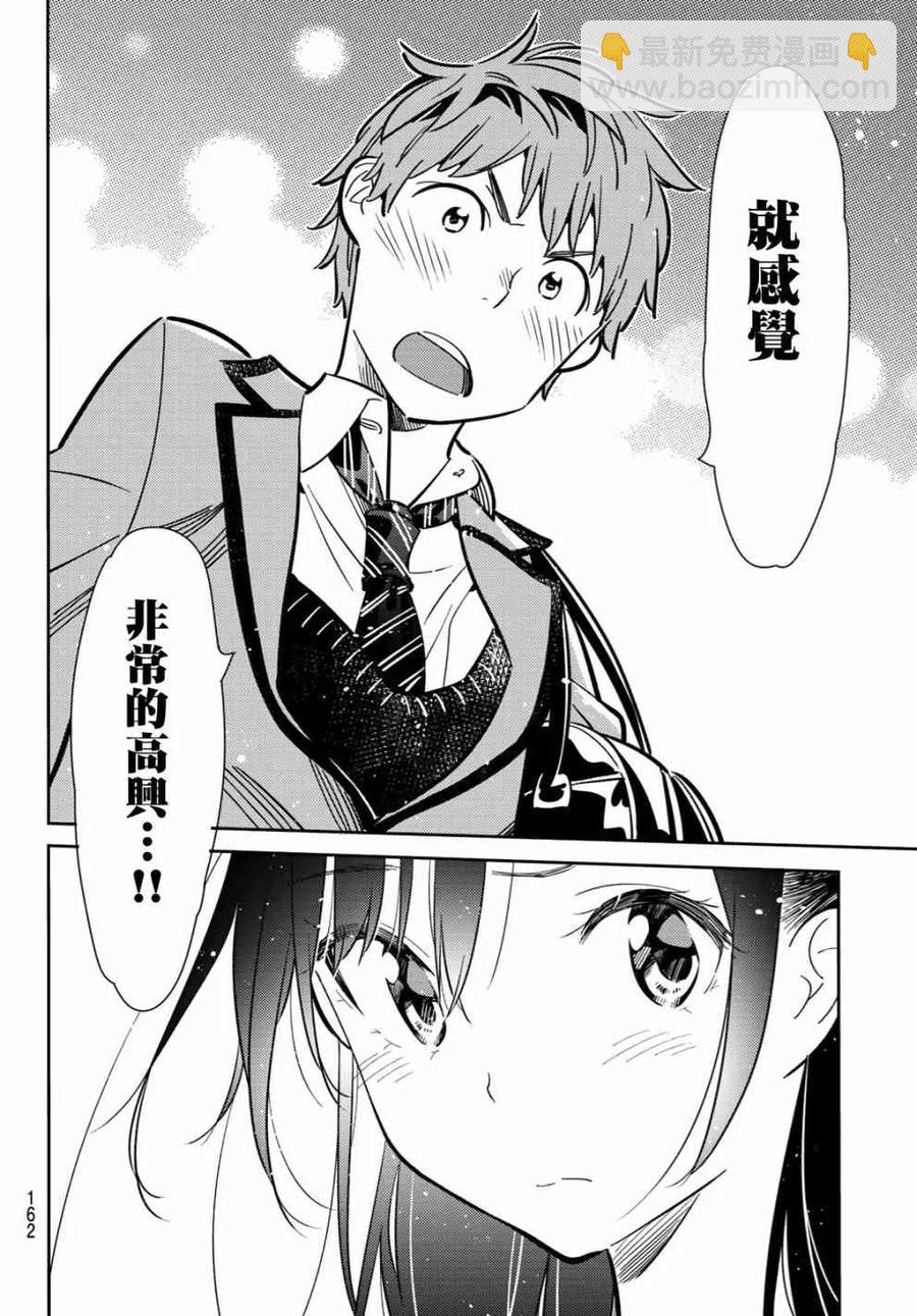 《女朋友、借我一下》第82话 女友和梦幻约会5 第18页