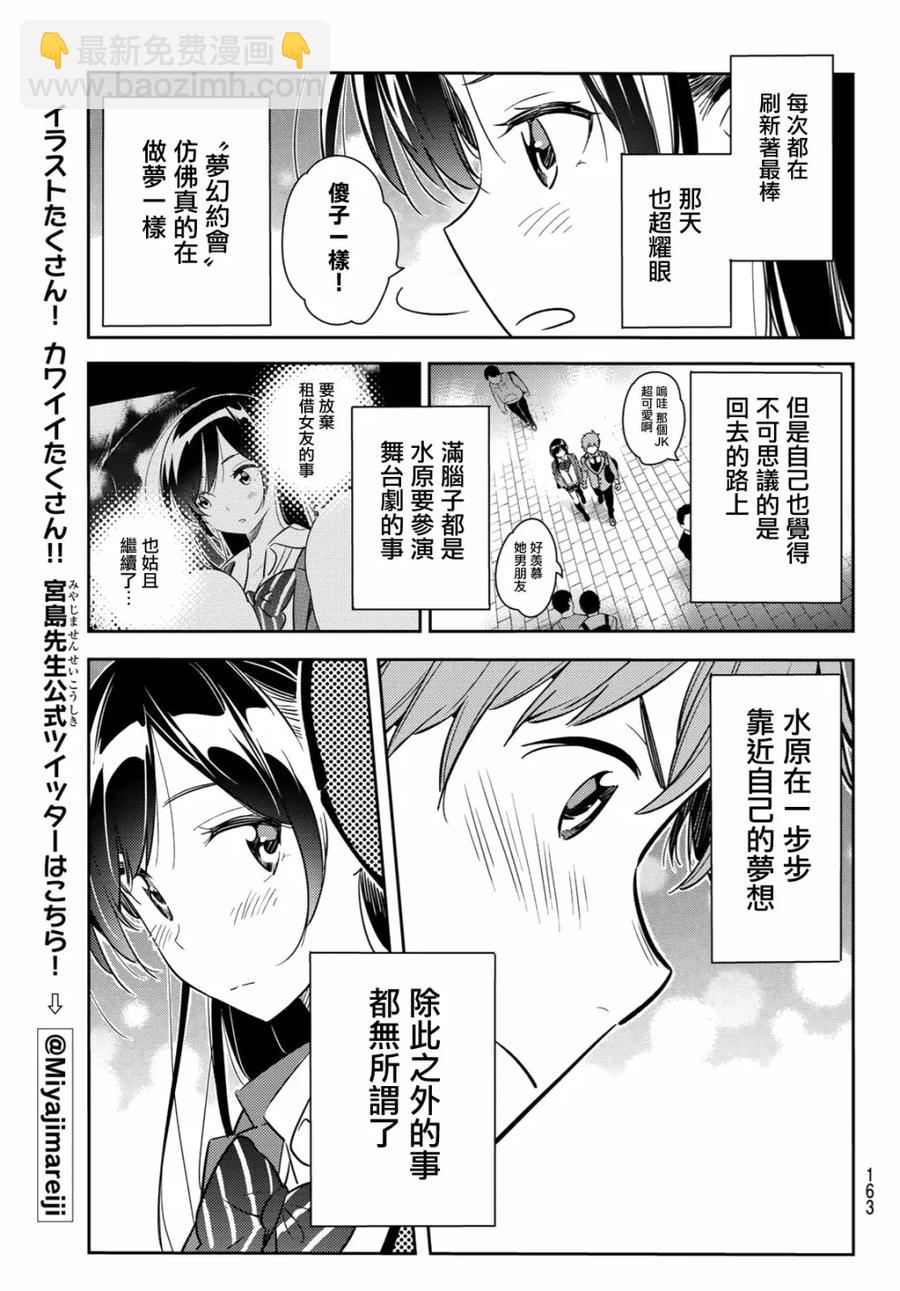 《女朋友、借我一下》第82话 女友和梦幻约会5 第19页