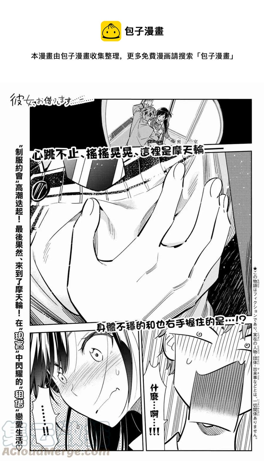 《女朋友、借我一下》第82话 女友和梦幻约会5 第1页