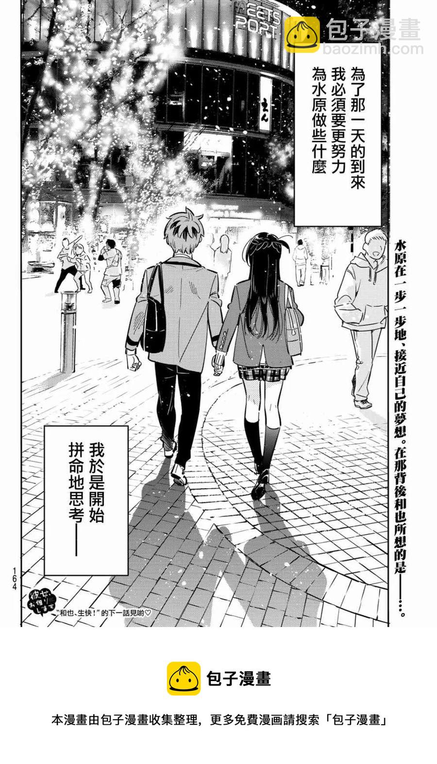 《女朋友、借我一下》第82话 女友和梦幻约会5 第20页