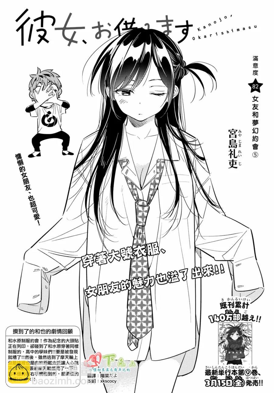 《女朋友、借我一下》第82话 女友和梦幻约会5 第2页