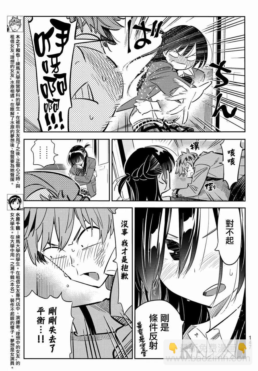 《女朋友、借我一下》第82话 女友和梦幻约会5 第3页