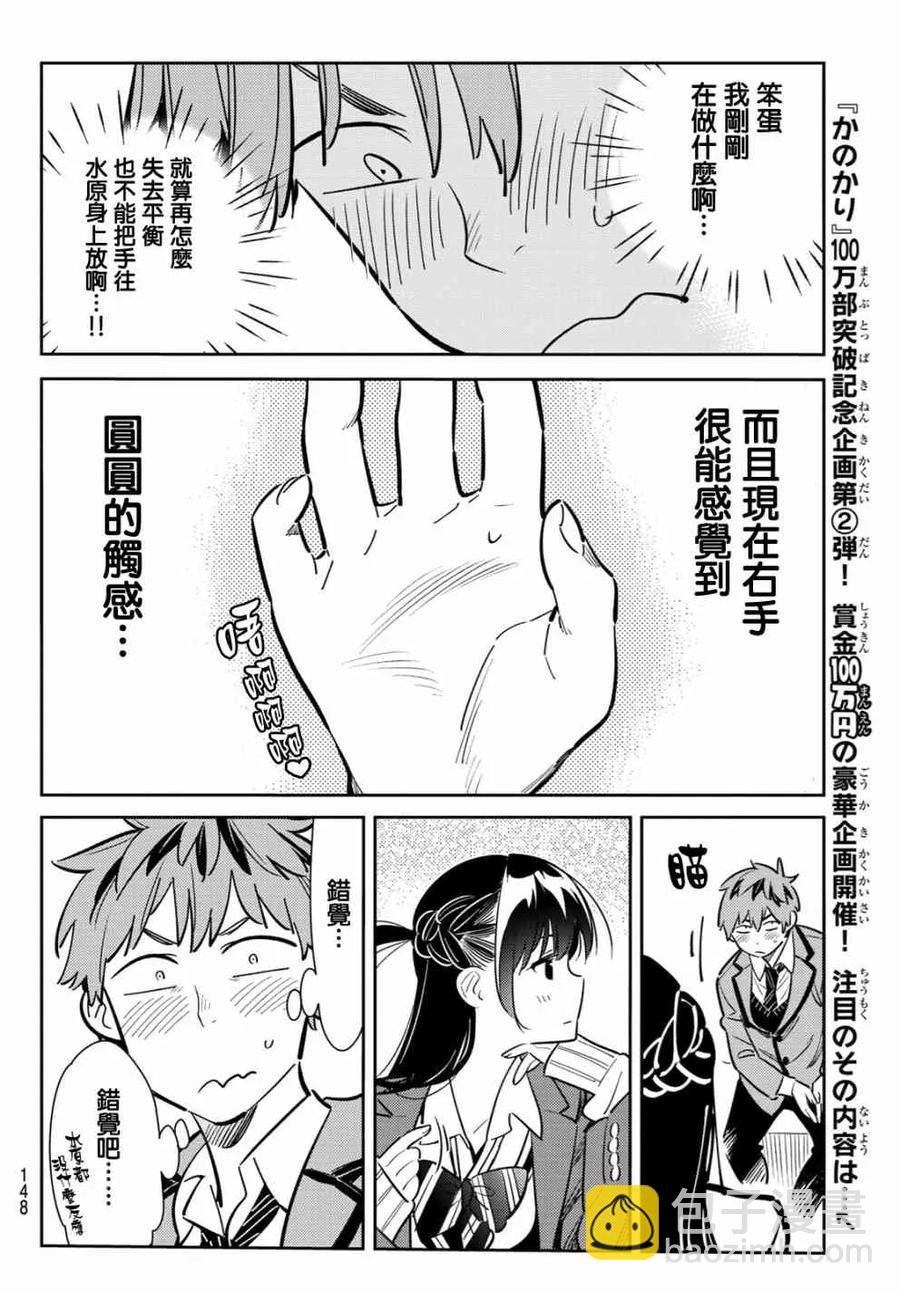 《女朋友、借我一下》第82话 女友和梦幻约会5 第4页