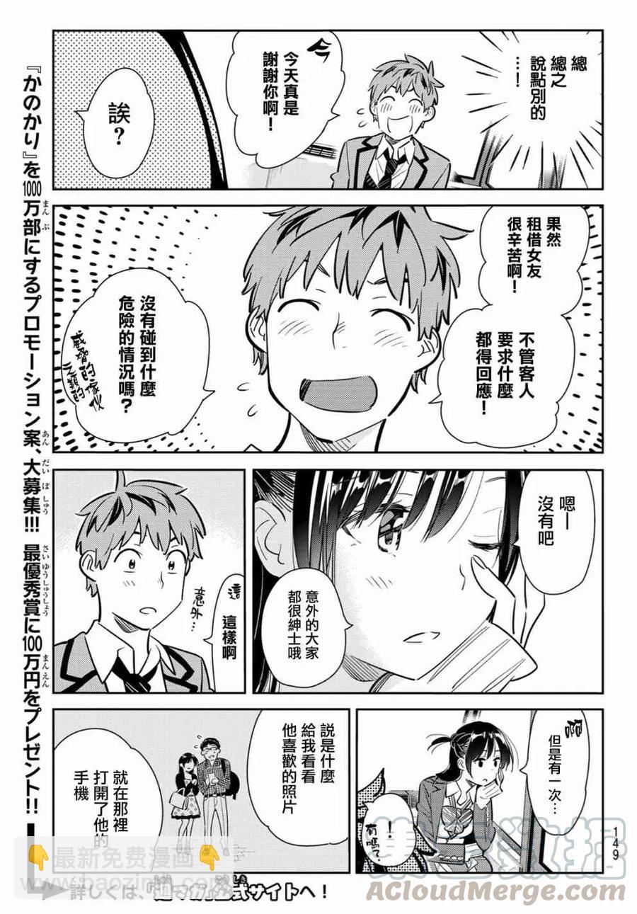 《女朋友、借我一下》第82话 女友和梦幻约会5 第5页