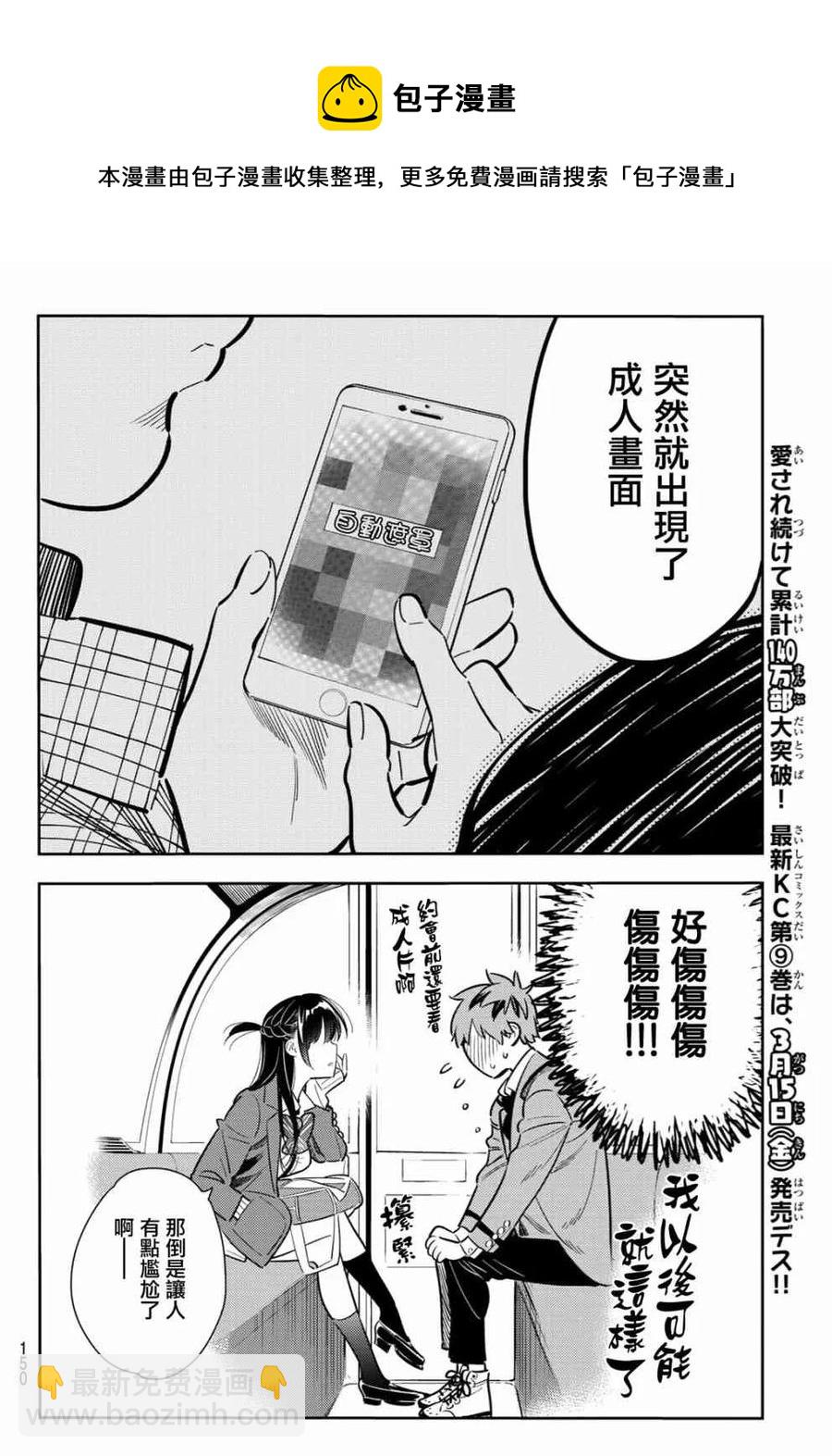 《女朋友、借我一下》第82话 女友和梦幻约会5 第6页