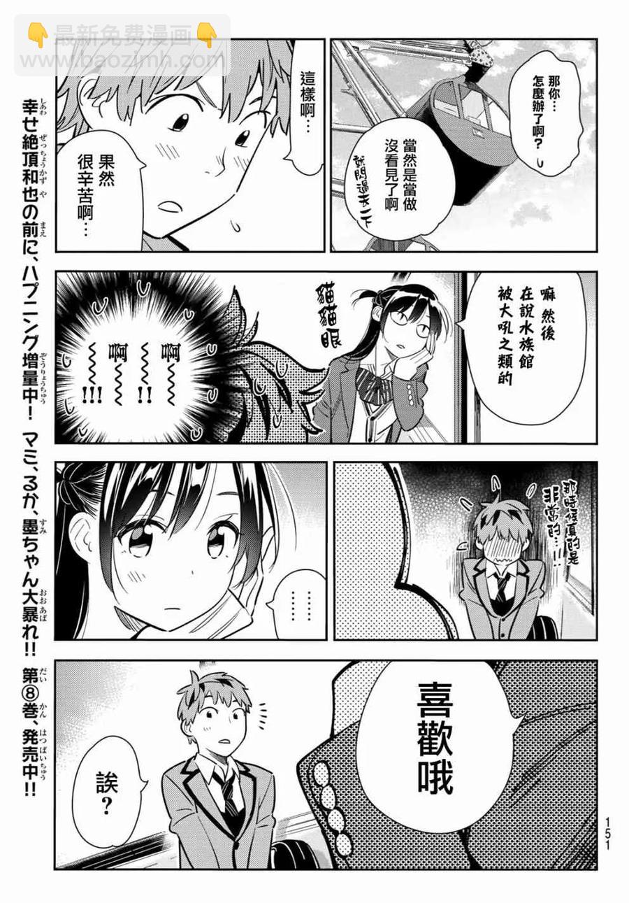 《女朋友、借我一下》第82话 女友和梦幻约会5 第7页