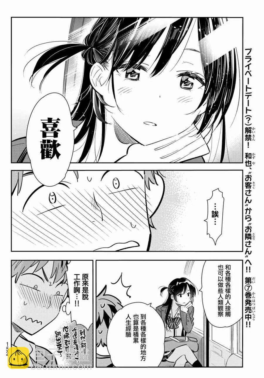 《女朋友、借我一下》第82话 女友和梦幻约会5 第8页