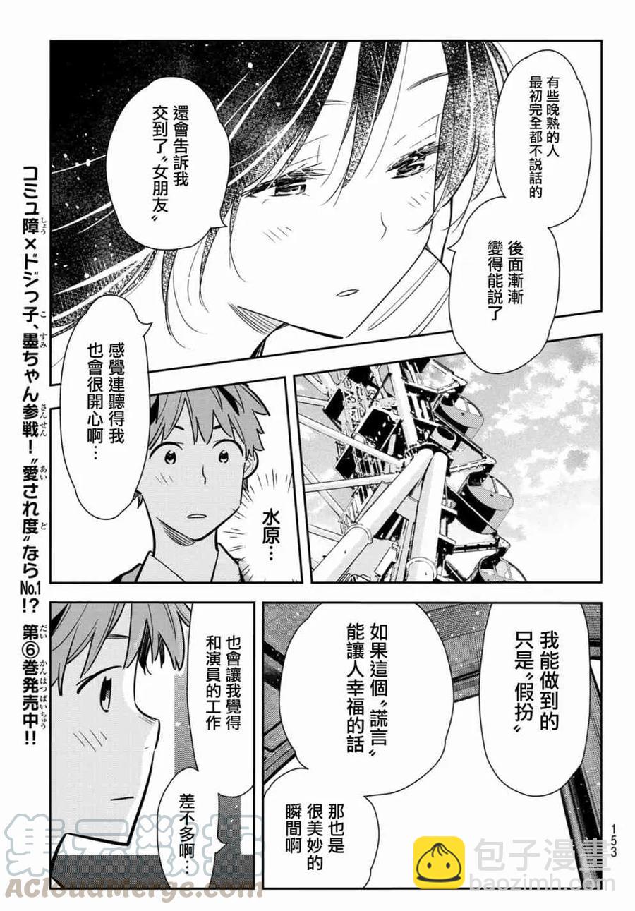 《女朋友、借我一下》第82话 女友和梦幻约会5 第9页