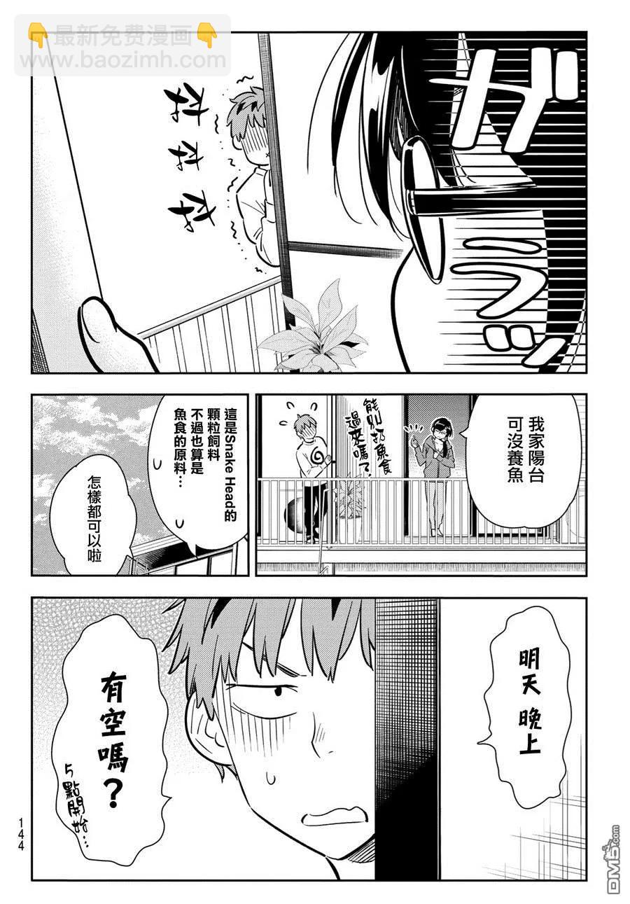 《女朋友、借我一下》第83话 女友和老家和KISS 1 第10页
