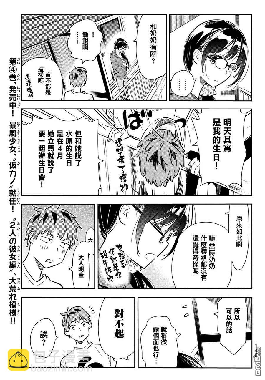 《女朋友、借我一下》第83话 女友和老家和KISS 1 第11页