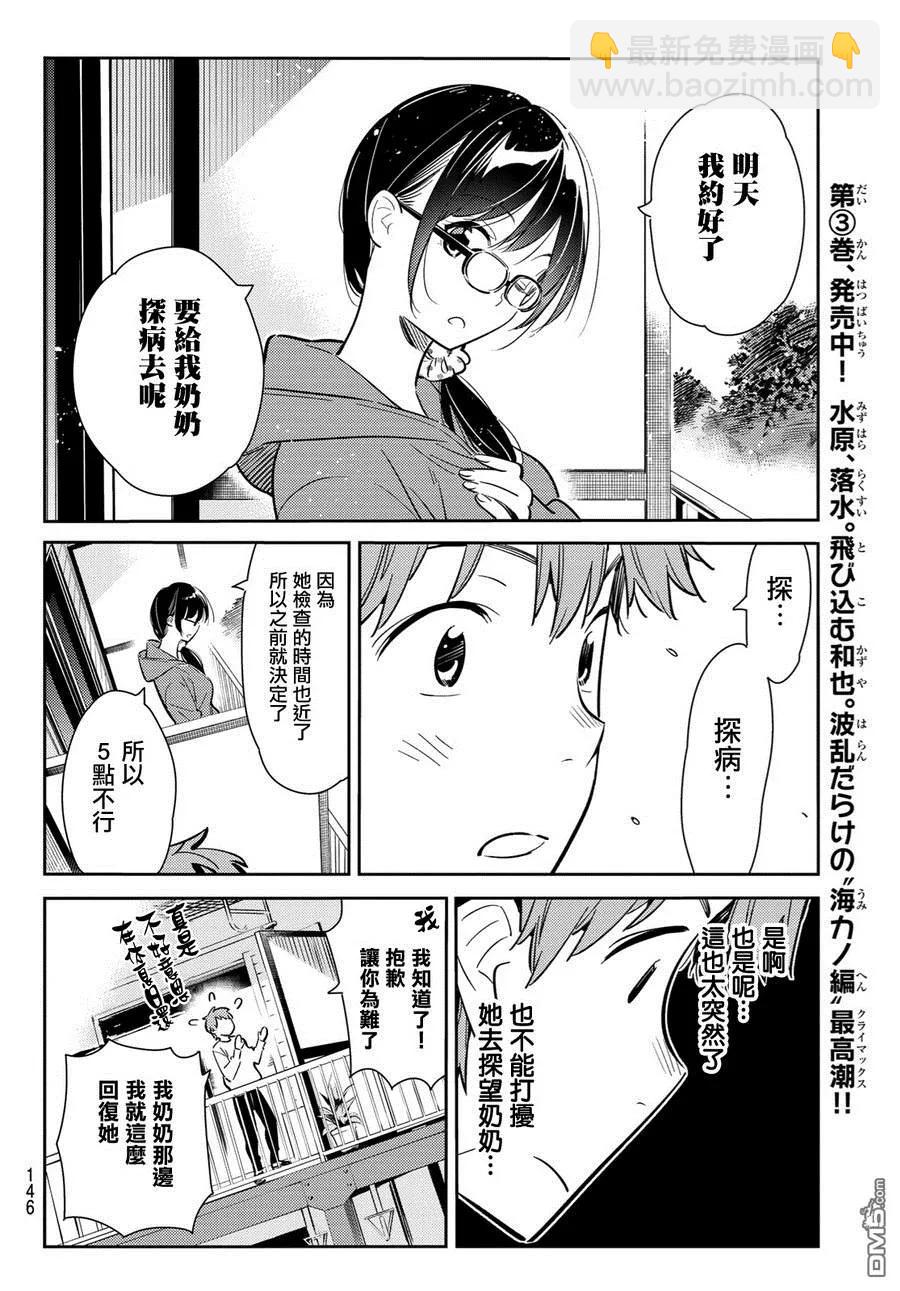 《女朋友、借我一下》第83话 女友和老家和KISS 1 第12页