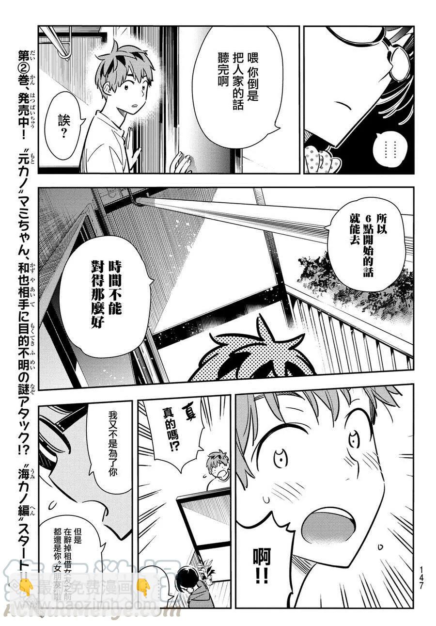 《女朋友、借我一下》第83话 女友和老家和KISS 1 第13页