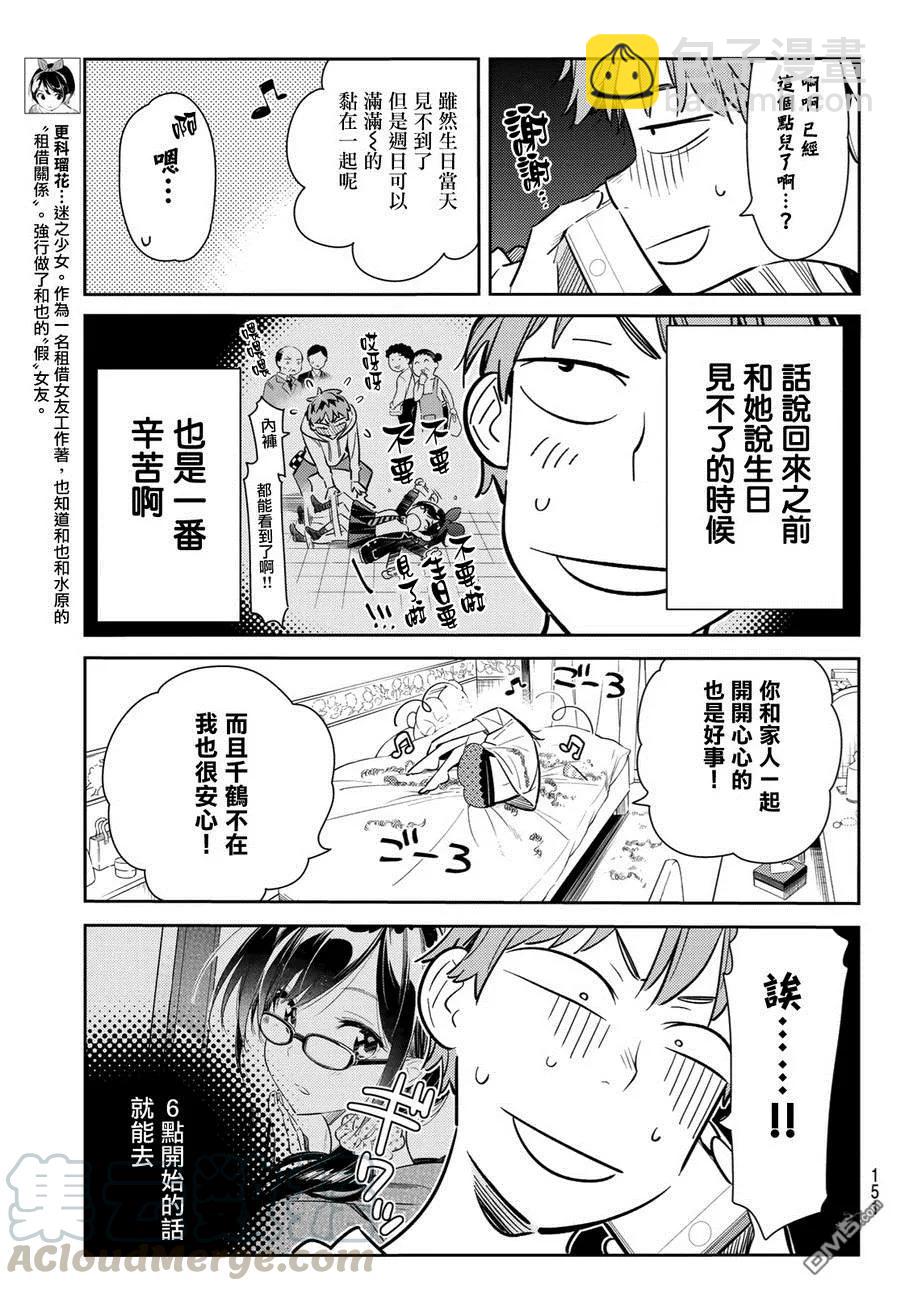 《女朋友、借我一下》第83话 女友和老家和KISS 1 第17页