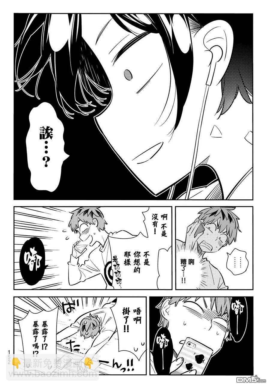 《女朋友、借我一下》第83话 女友和老家和KISS 1 第18页
