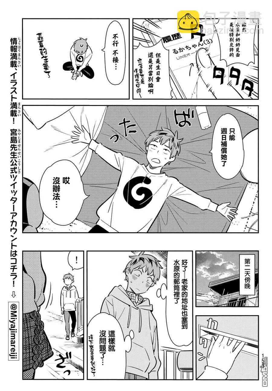 《女朋友、借我一下》第83话 女友和老家和KISS 1 第19页