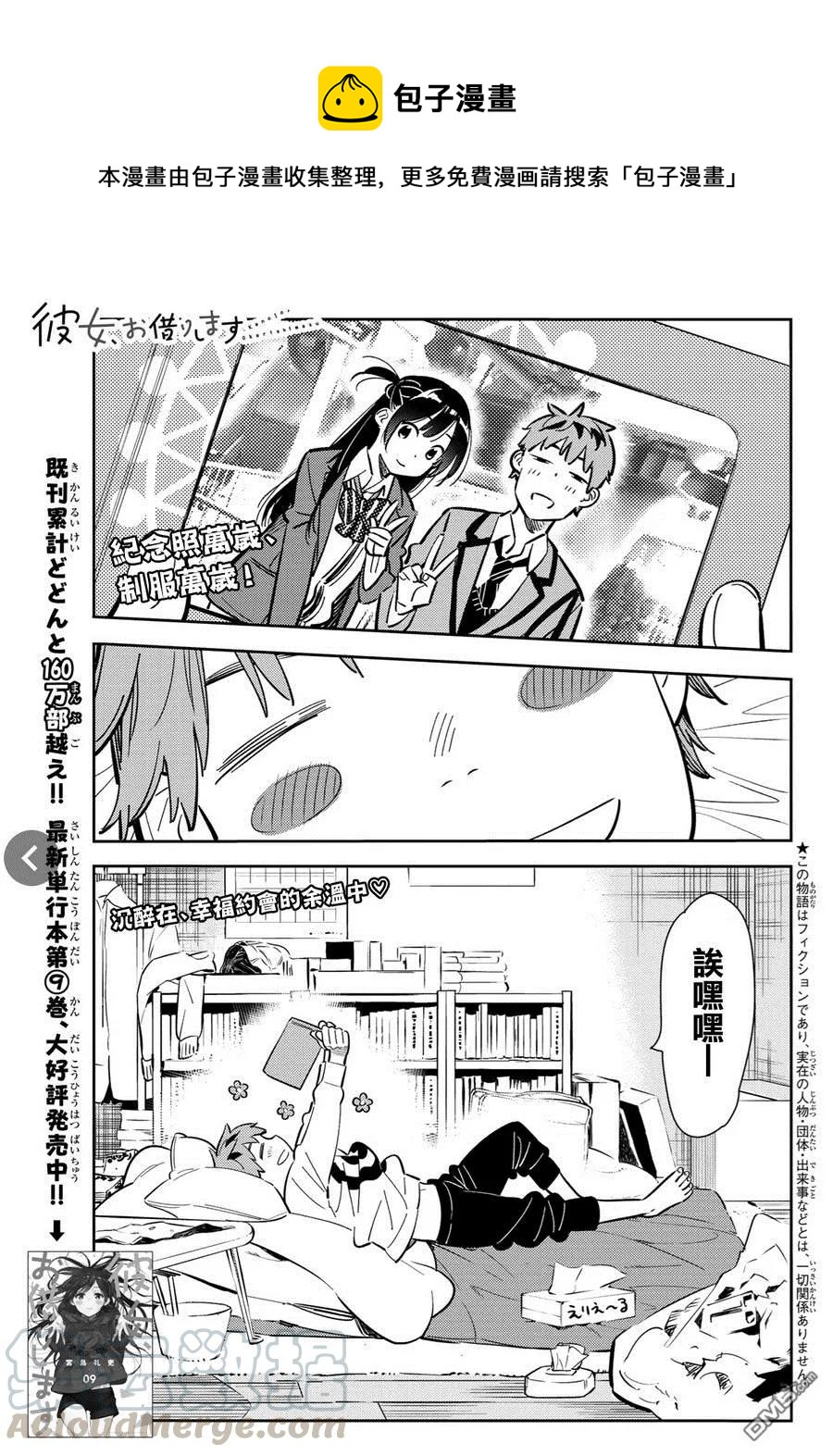 《女朋友、借我一下》第83话 女友和老家和KISS 1 第1页