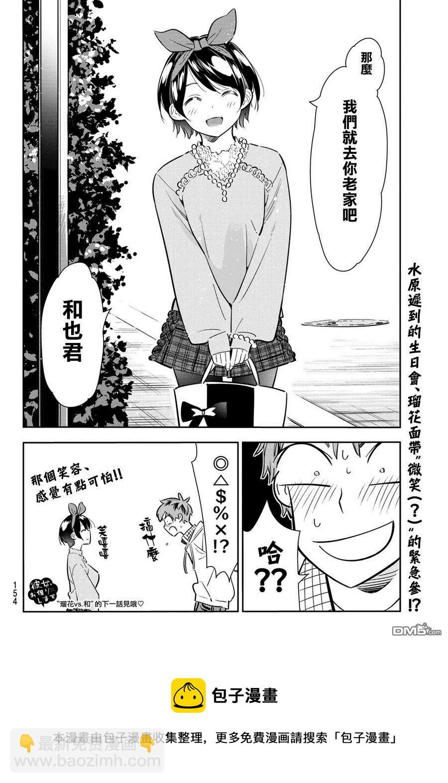 《女朋友、借我一下》第83话 女友和老家和KISS 1 第20页