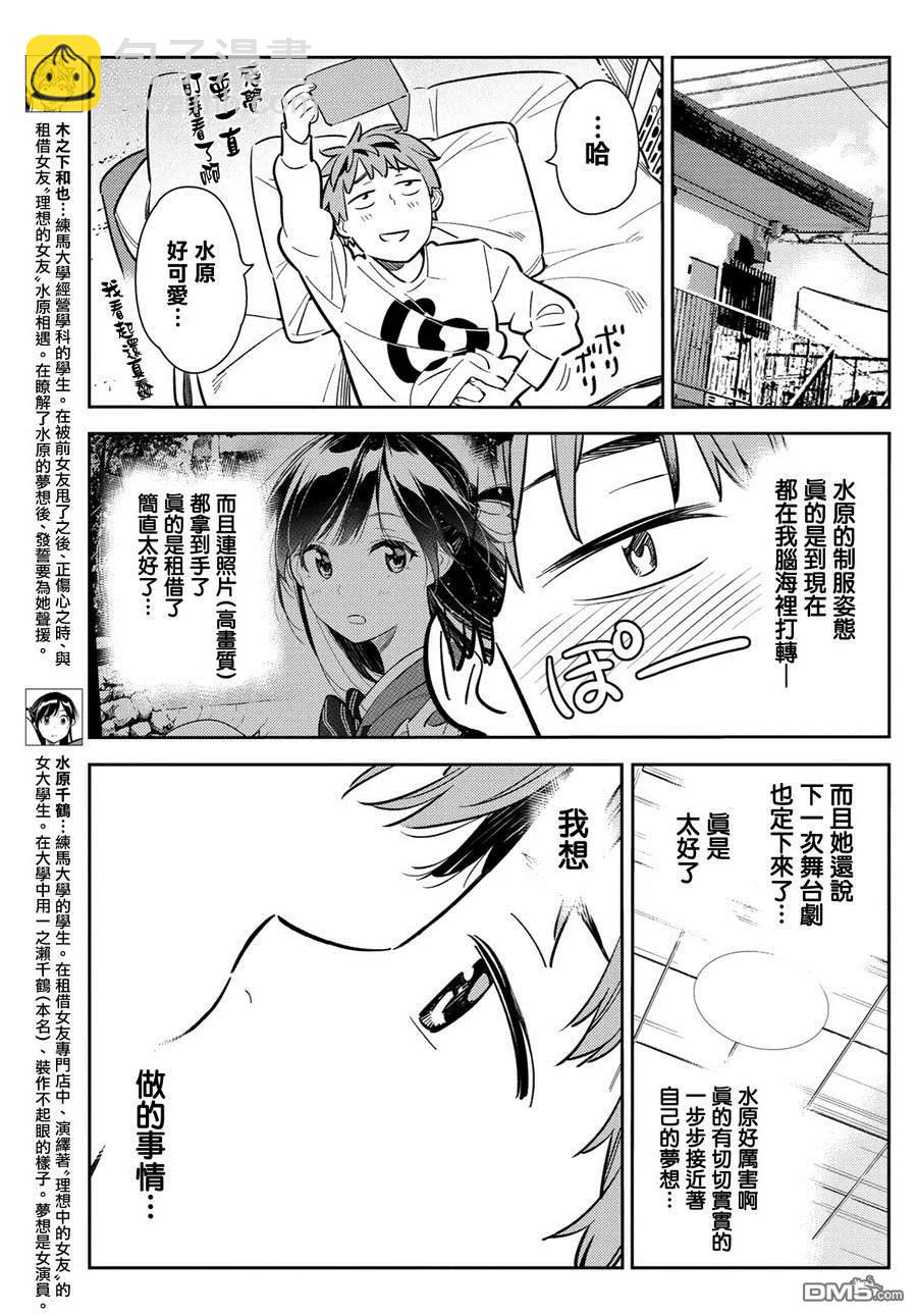 《女朋友、借我一下》第83话 女友和老家和KISS 1 第3页