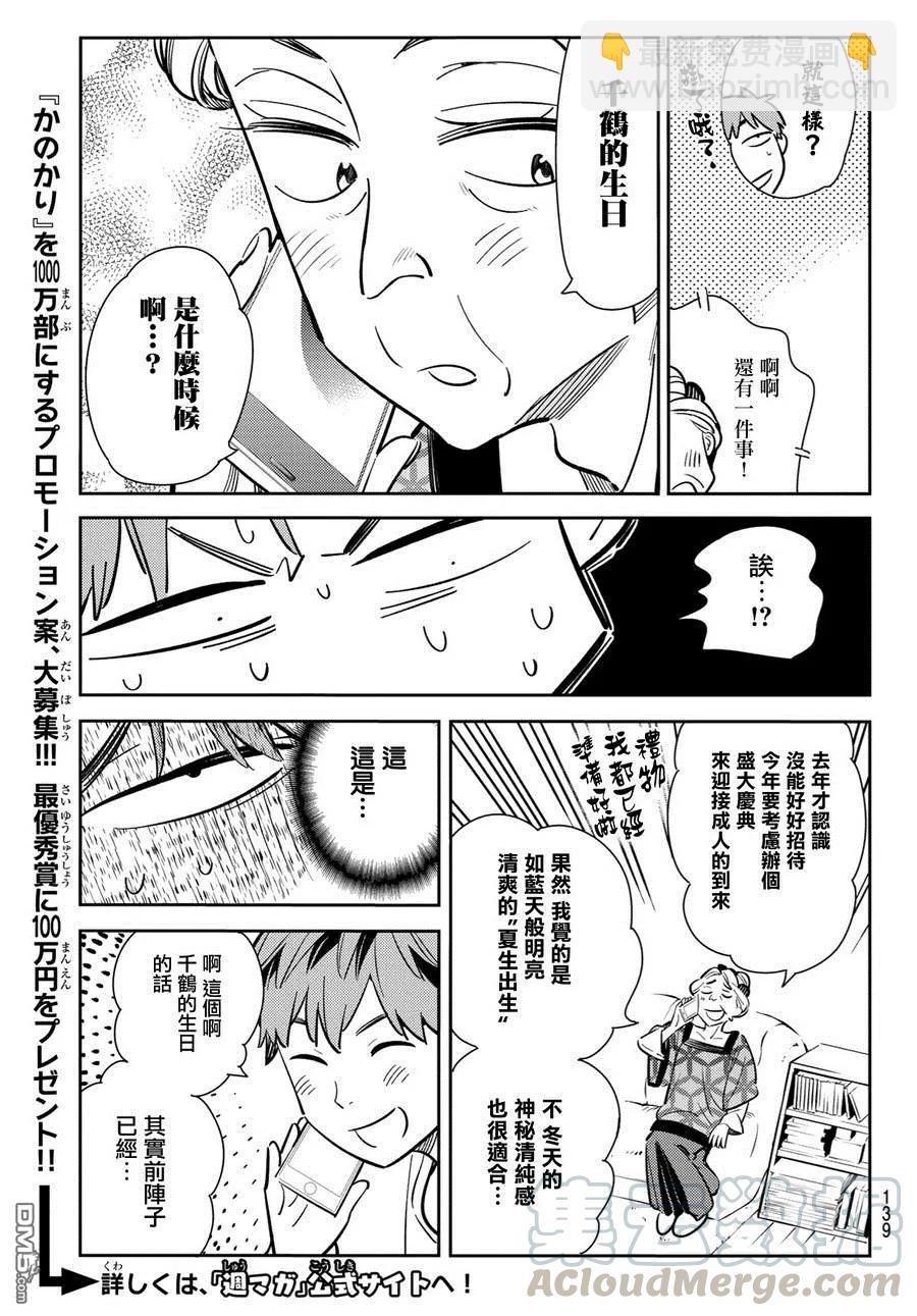 《女朋友、借我一下》第83话 女友和老家和KISS 1 第5页
