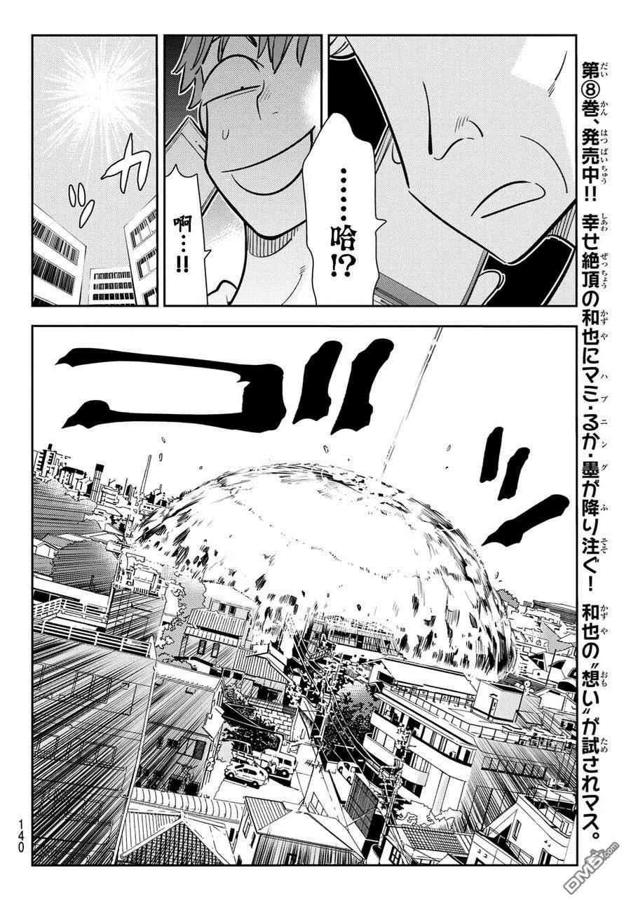 《女朋友、借我一下》第83话 女友和老家和KISS 1 第6页