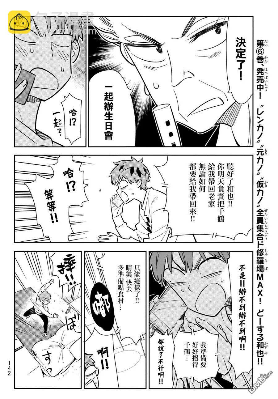 《女朋友、借我一下》第83话 女友和老家和KISS 1 第8页