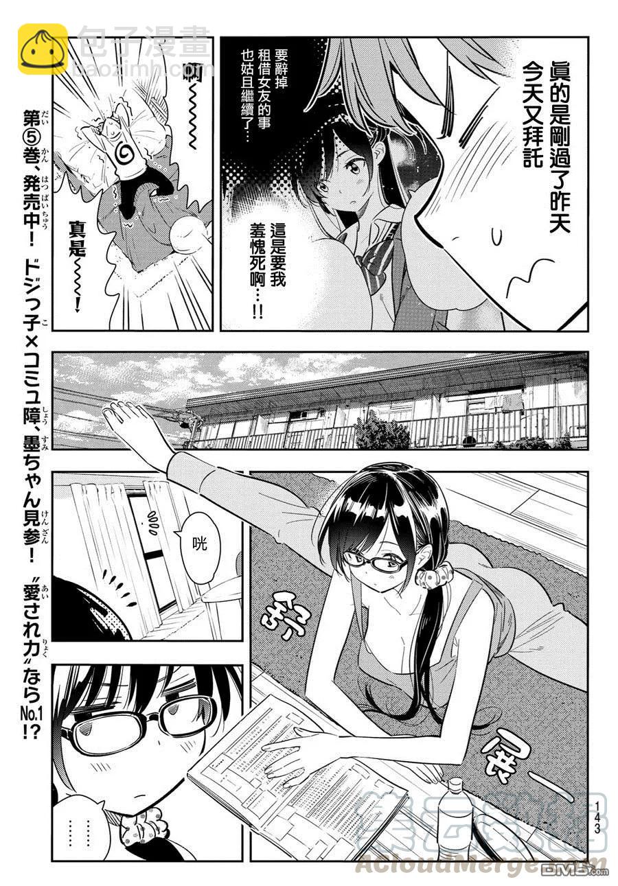 《女朋友、借我一下》第83话 女友和老家和KISS 1 第9页