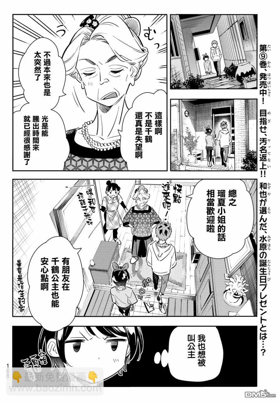 《女朋友、借我一下》第84话 女朋友和老家和KISS2 第10页