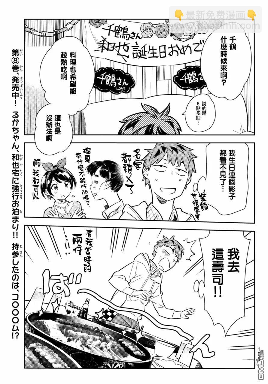 《女朋友、借我一下》第84话 女朋友和老家和KISS2 第11页