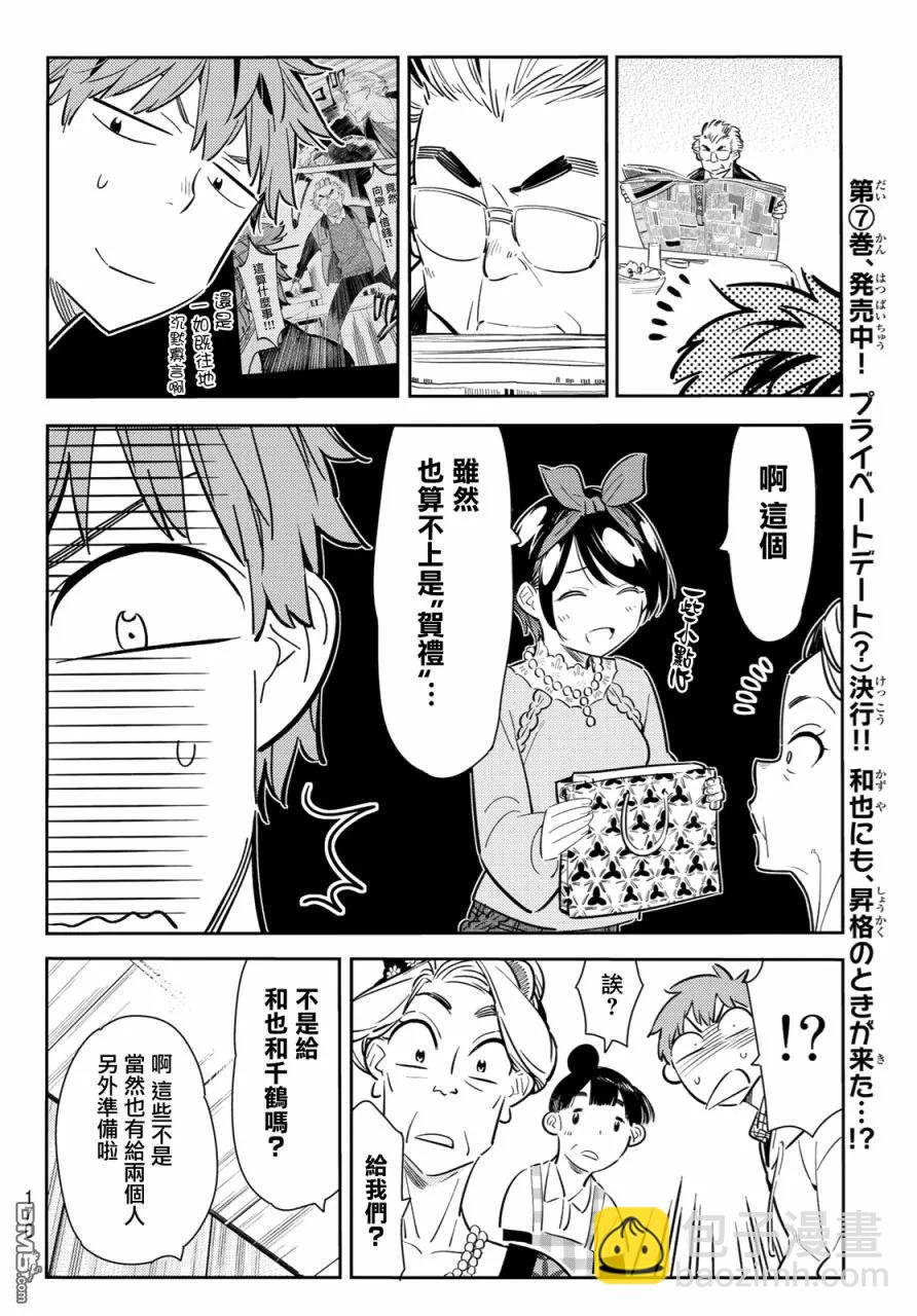 《女朋友、借我一下》第84话 女朋友和老家和KISS2 第12页