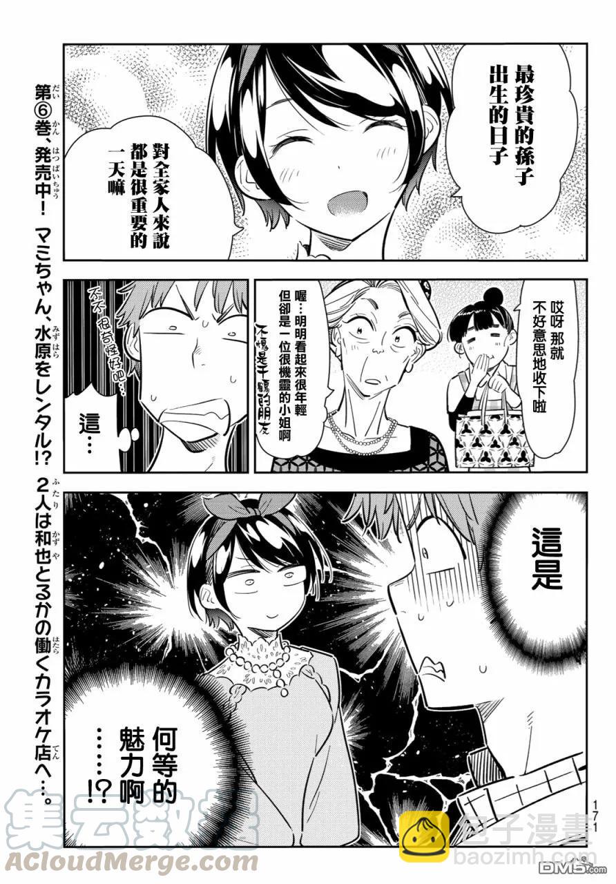 《女朋友、借我一下》第84话 女朋友和老家和KISS2 第13页