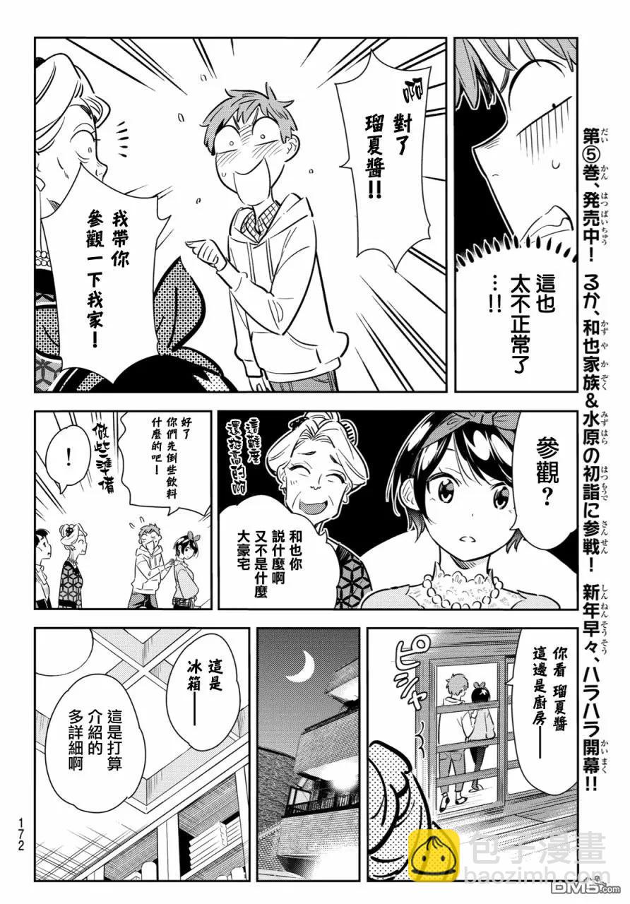 《女朋友、借我一下》第84话 女朋友和老家和KISS2 第14页