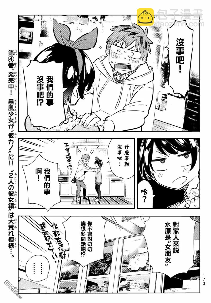 《女朋友、借我一下》第84话 女朋友和老家和KISS2 第15页