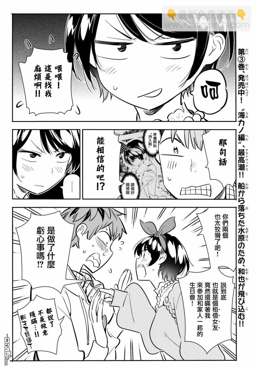 《女朋友、借我一下》第84话 女朋友和老家和KISS2 第16页