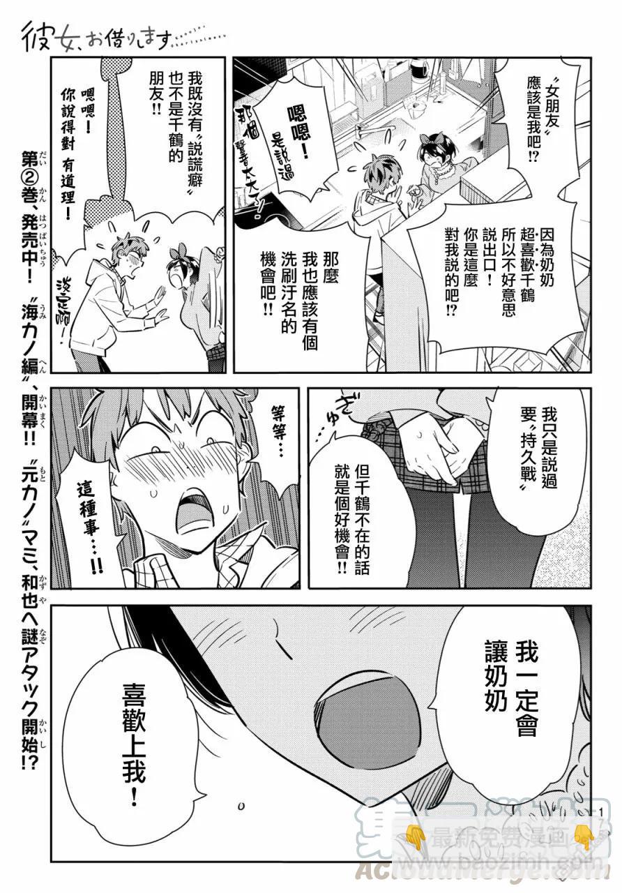 《女朋友、借我一下》第84话 女朋友和老家和KISS2 第17页