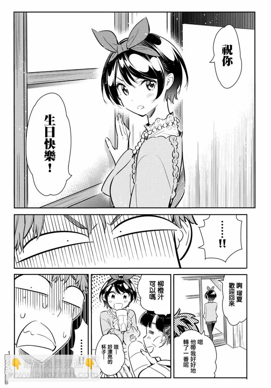 《女朋友、借我一下》第84话 女朋友和老家和KISS2 第18页