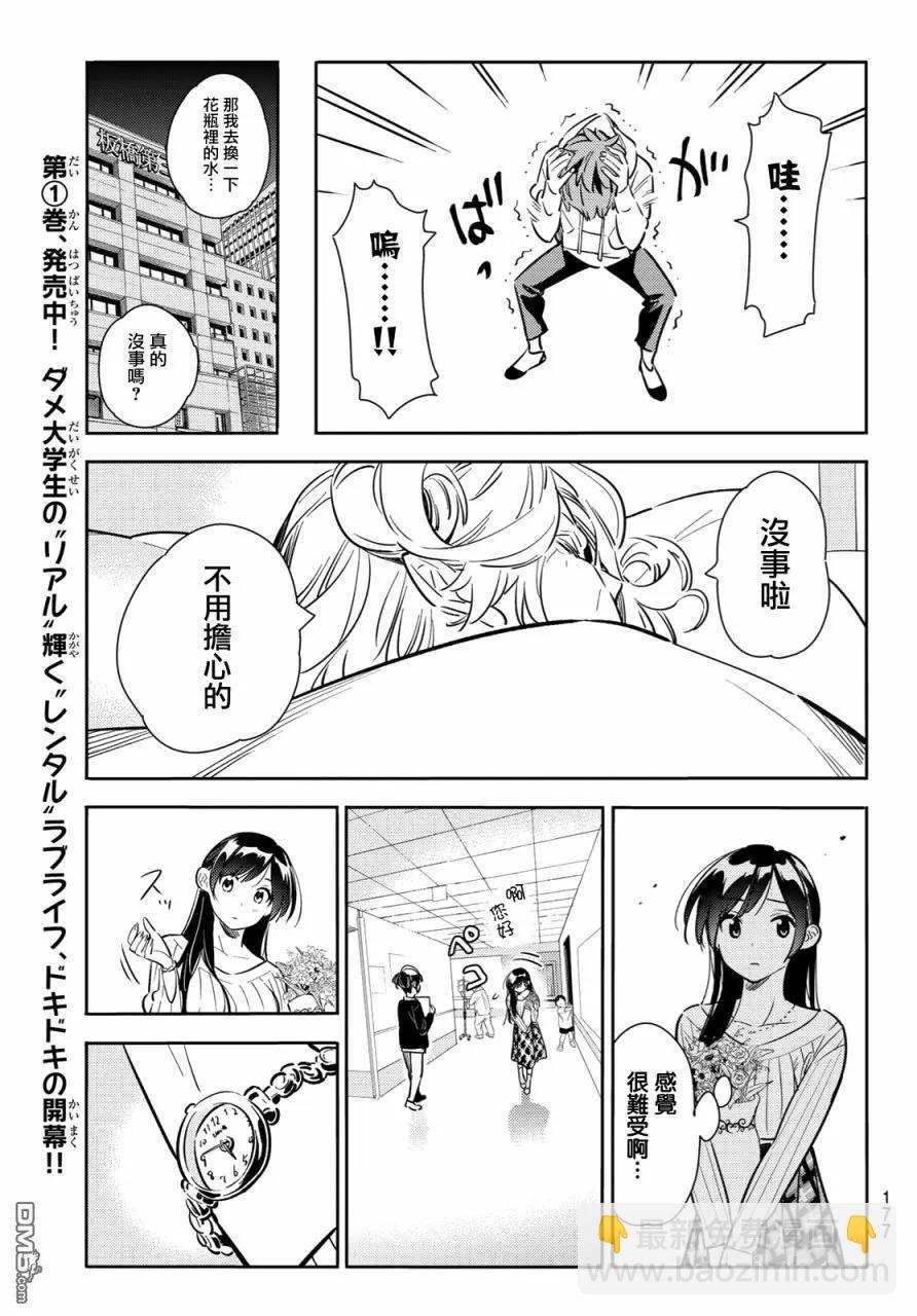 《女朋友、借我一下》第84话 女朋友和老家和KISS2 第19页
