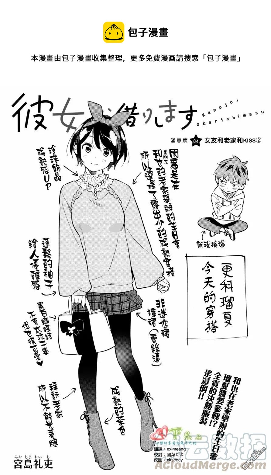 《女朋友、借我一下》第84话 女朋友和老家和KISS2 第1页