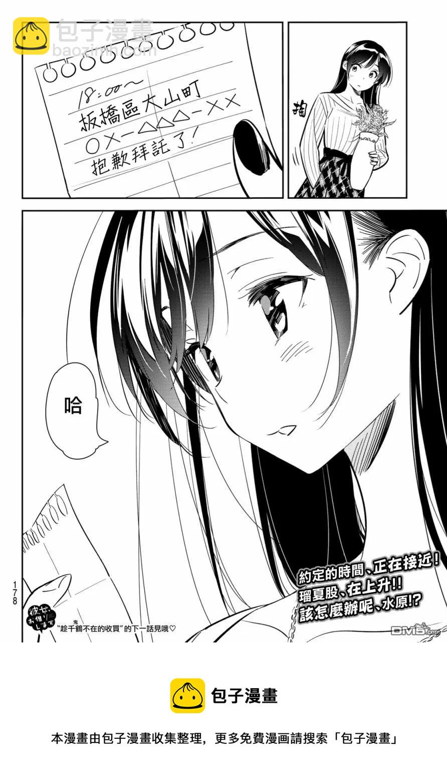 《女朋友、借我一下》第84话 女朋友和老家和KISS2 第20页