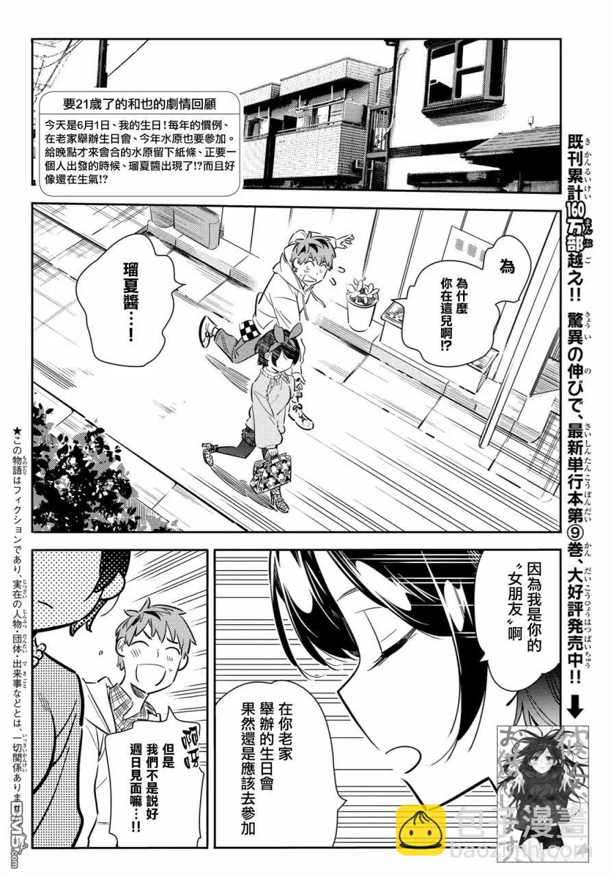 《女朋友、借我一下》第84话 女朋友和老家和KISS2 第2页