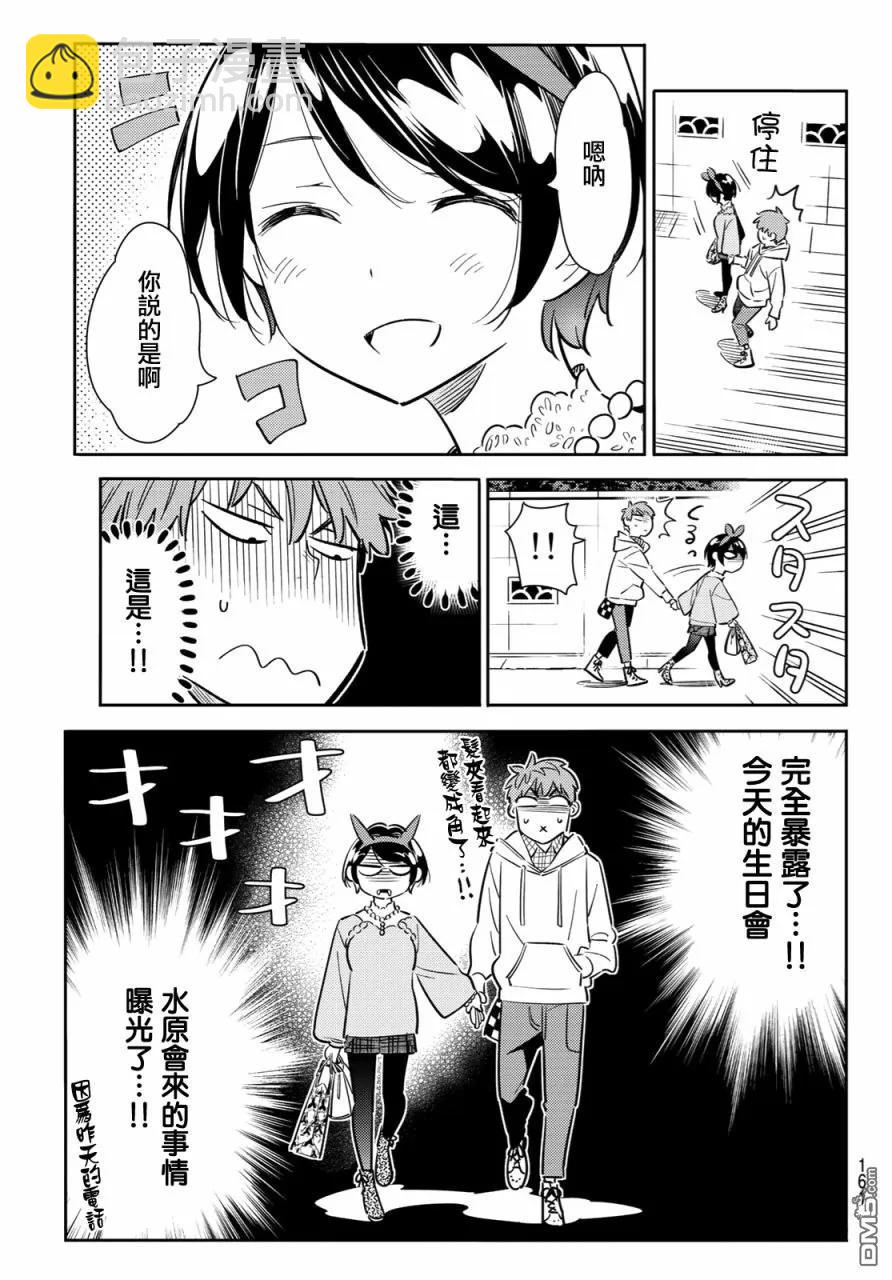 《女朋友、借我一下》第84话 女朋友和老家和KISS2 第3页